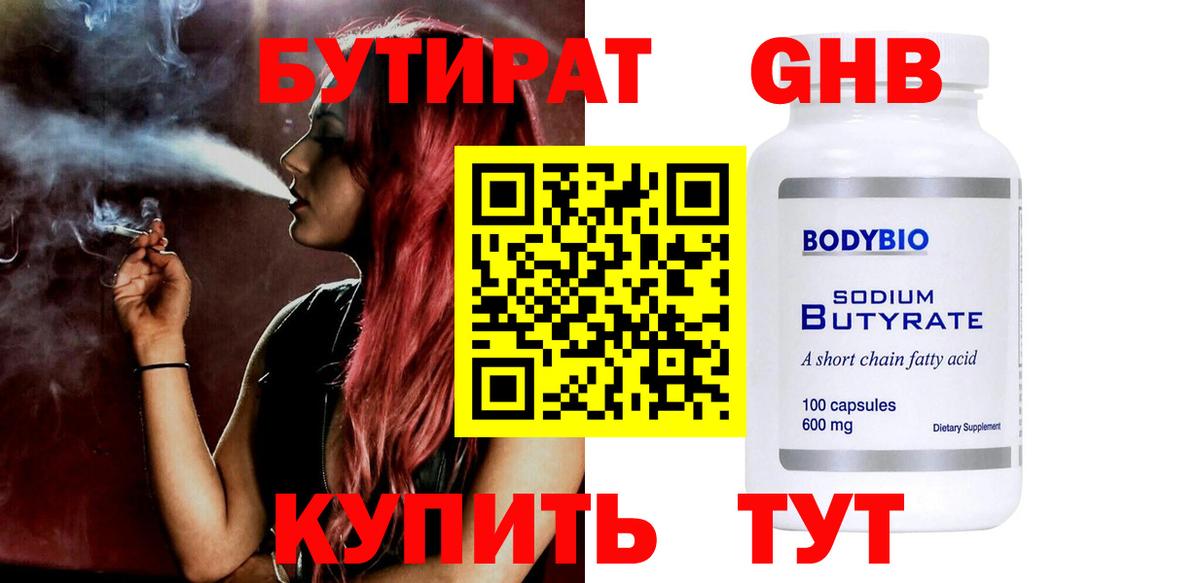 БУТИРАТ  Вход с VPN  Владимир  Бутират оксана 