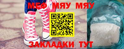 мяу мяу кристалл Лесосибирск