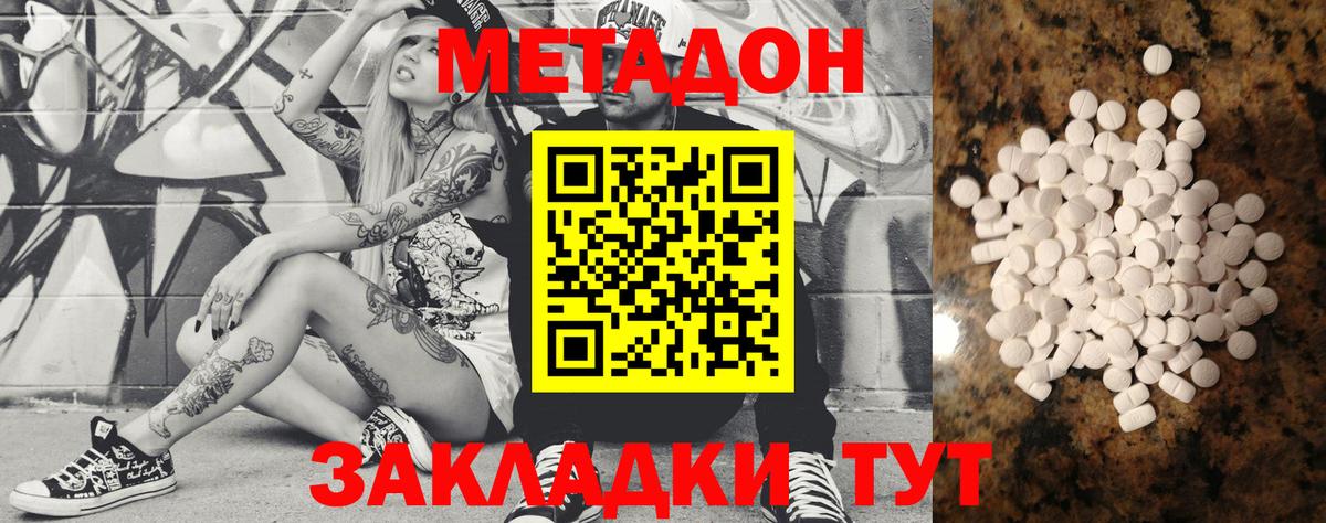 Метадон кристалл  Метадон VHQ  Вход с VPN  Владимир 
